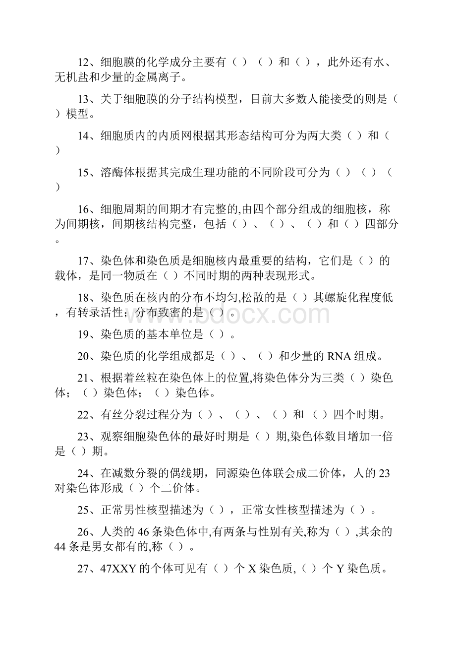 下新医学遗传学复习题不含答案.docx_第2页