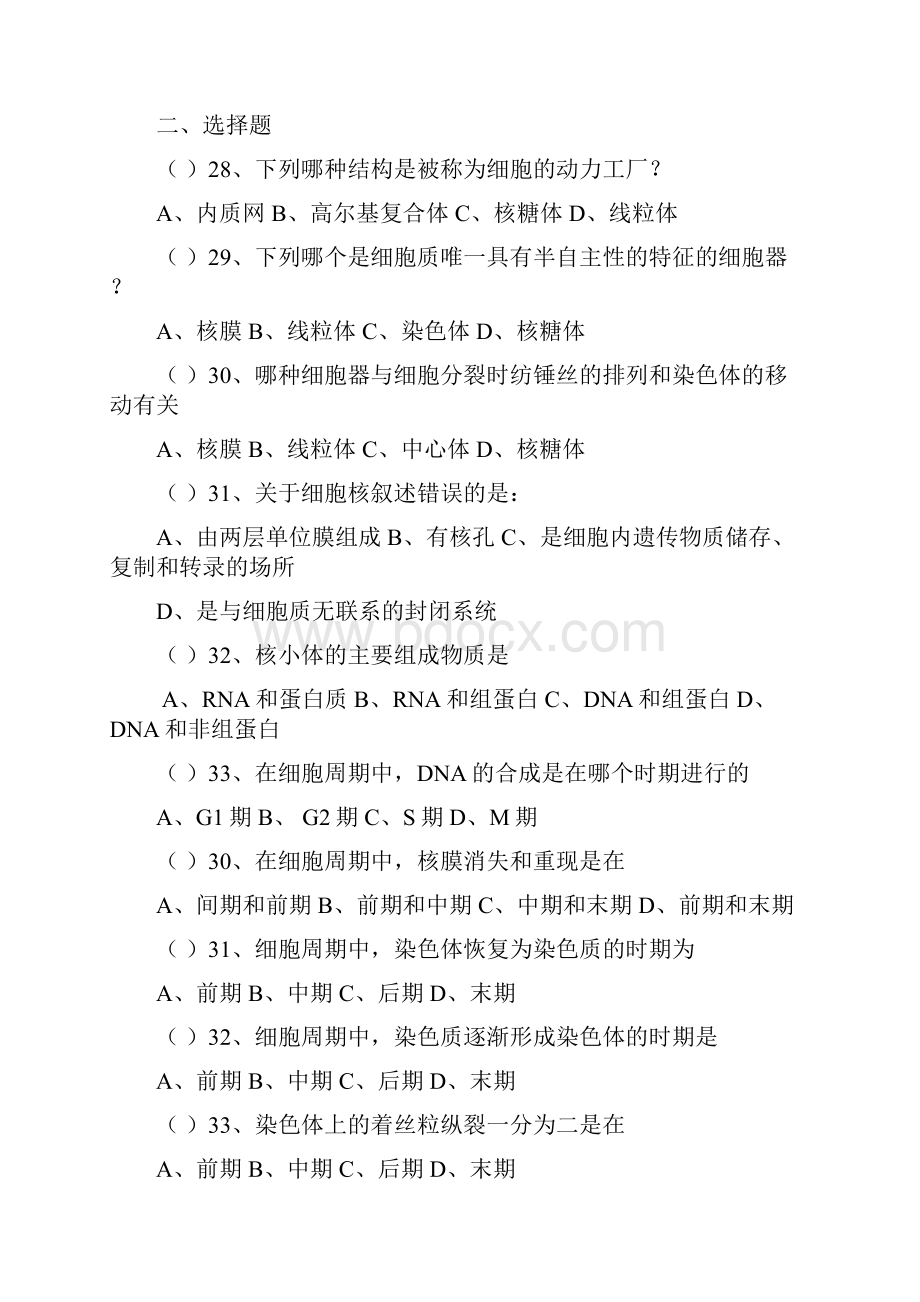 下新医学遗传学复习题不含答案.docx_第3页