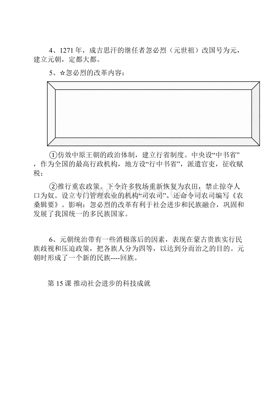 七年级历史下册期终复习提纲北师大版.docx_第2页