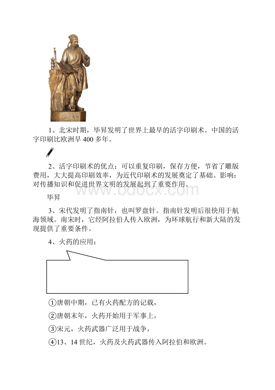 七年级历史下册期终复习提纲北师大版.docx_第3页