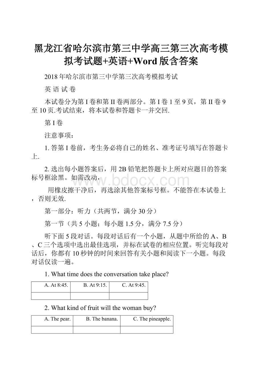 黑龙江省哈尔滨市第三中学高三第三次高考模拟考试题+英语+Word版含答案.docx_第1页