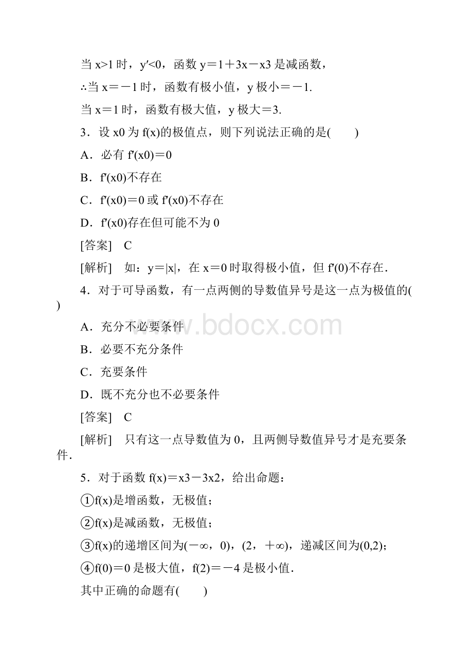 高二数学函数的极值与导数测试题Word文档下载推荐.docx_第2页