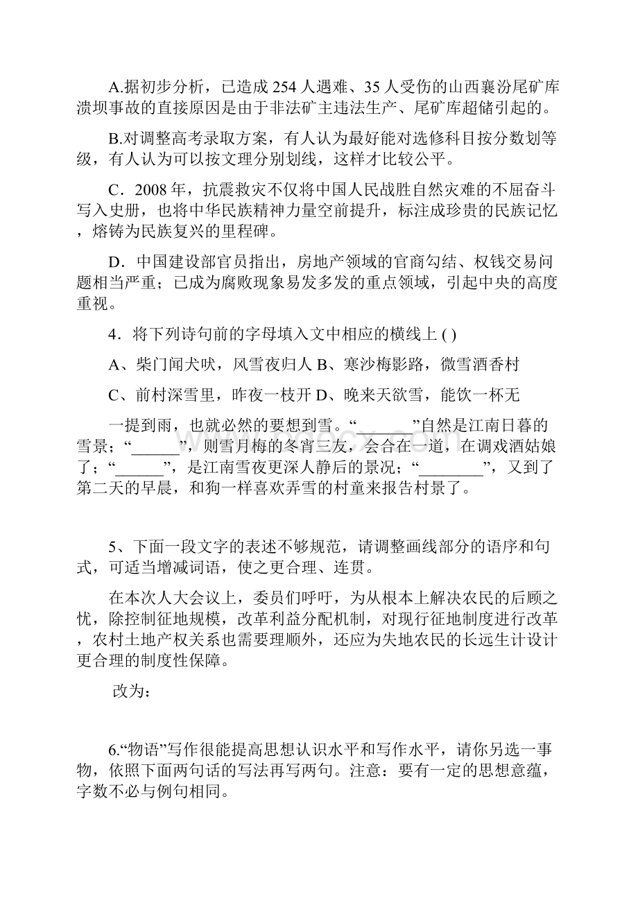 江苏省赣榆县外国语北校区0809学年高一上学期期中考试AqnKPUWord文档下载推荐.docx_第2页