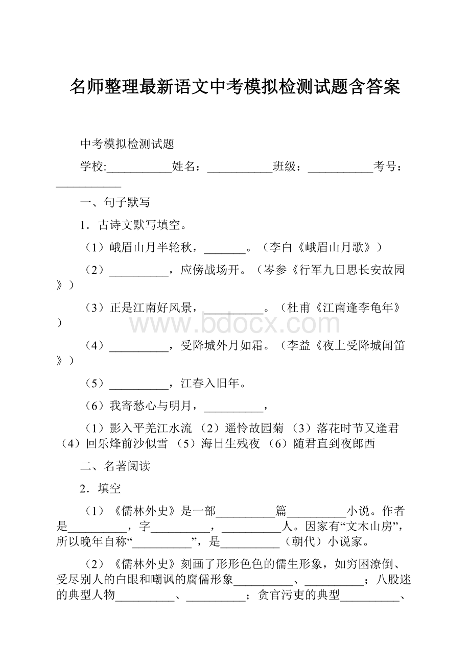 名师整理最新语文中考模拟检测试题含答案.docx_第1页