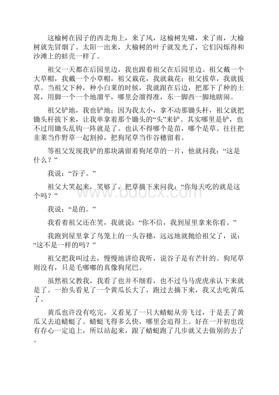 名师整理最新语文中考模拟检测试题含答案文档格式.docx_第3页