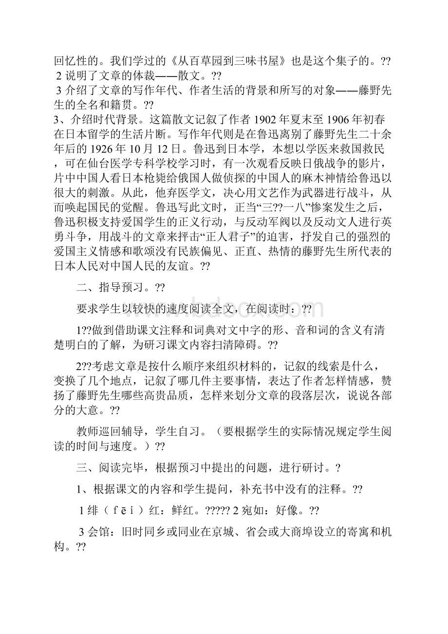 全册人教版八年级下册全集语文教案.docx_第2页