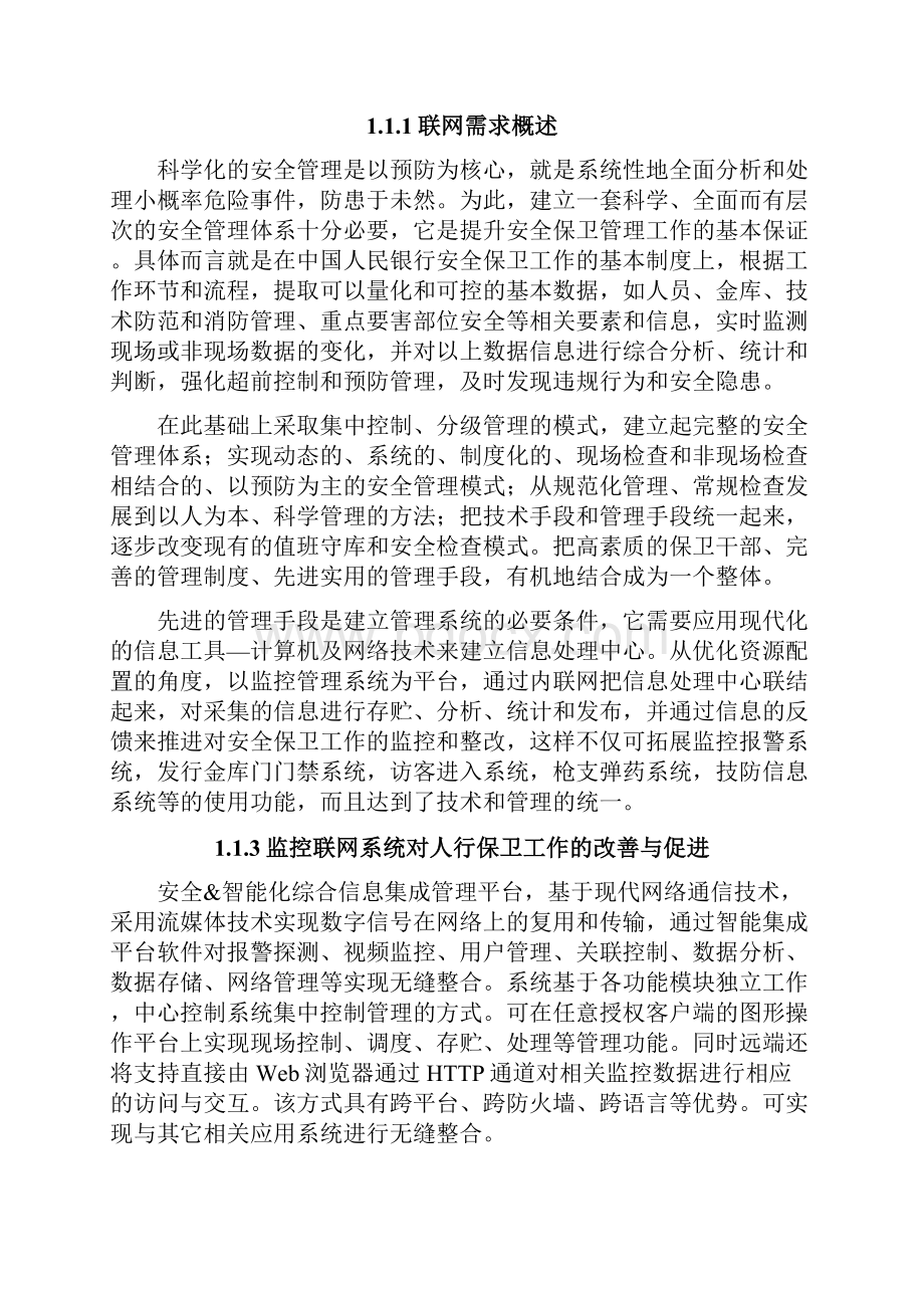 监控报警联网系统方案.docx_第2页