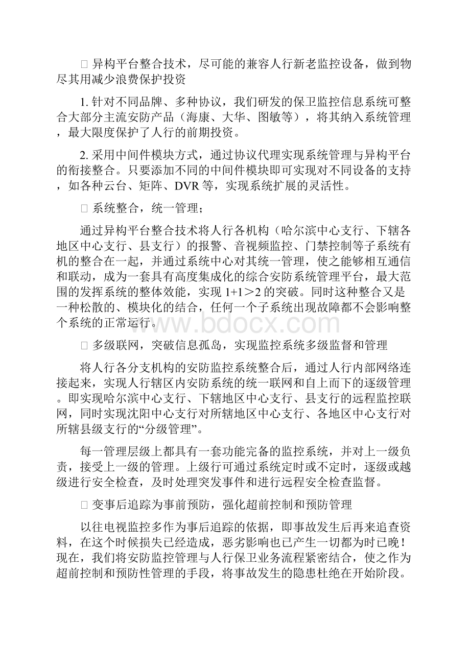 监控报警联网系统方案.docx_第3页