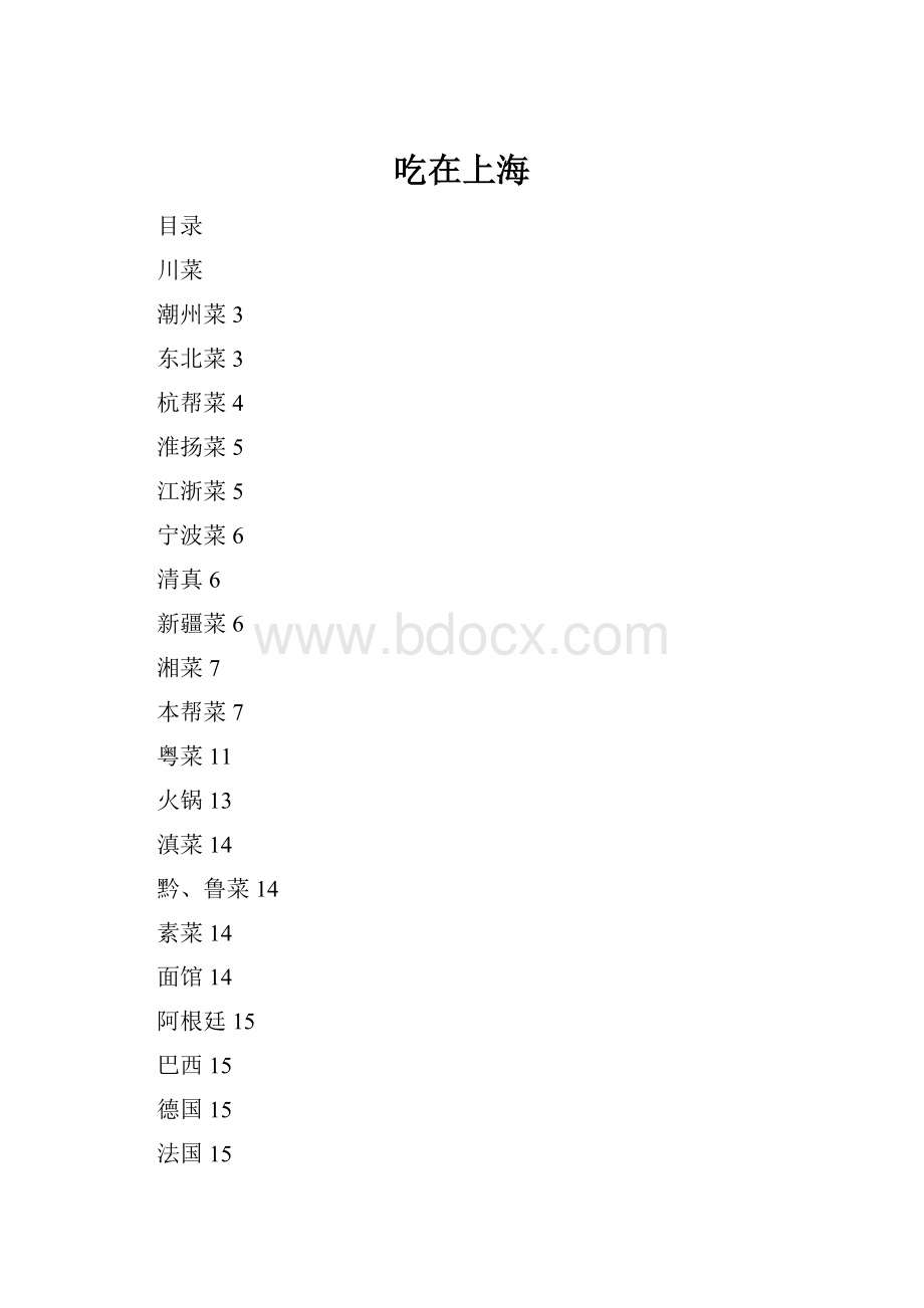 吃在上海.docx