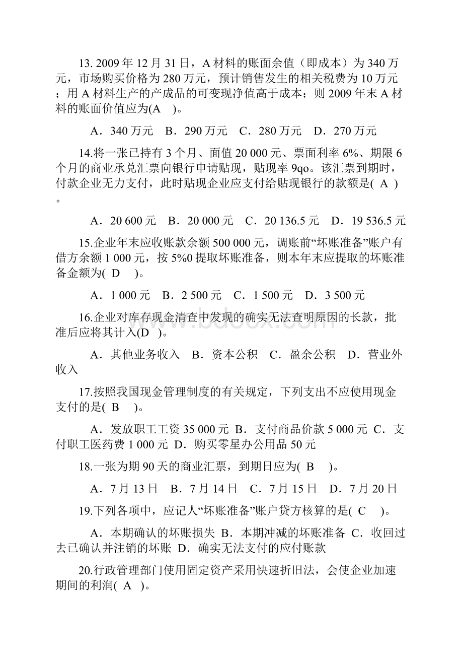 中级财务会计一试题与答案解析Word文件下载.docx_第3页