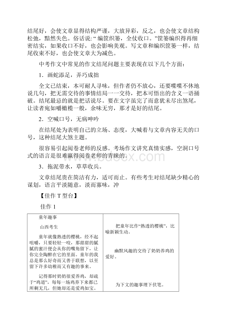 收尾言尽意远中考冲刺状元怎样写出满分作文.docx_第2页