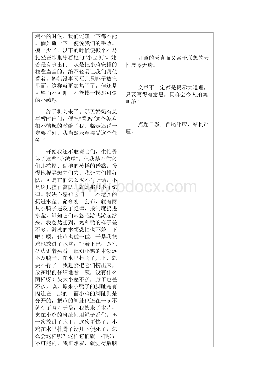 收尾言尽意远中考冲刺状元怎样写出满分作文.docx_第3页