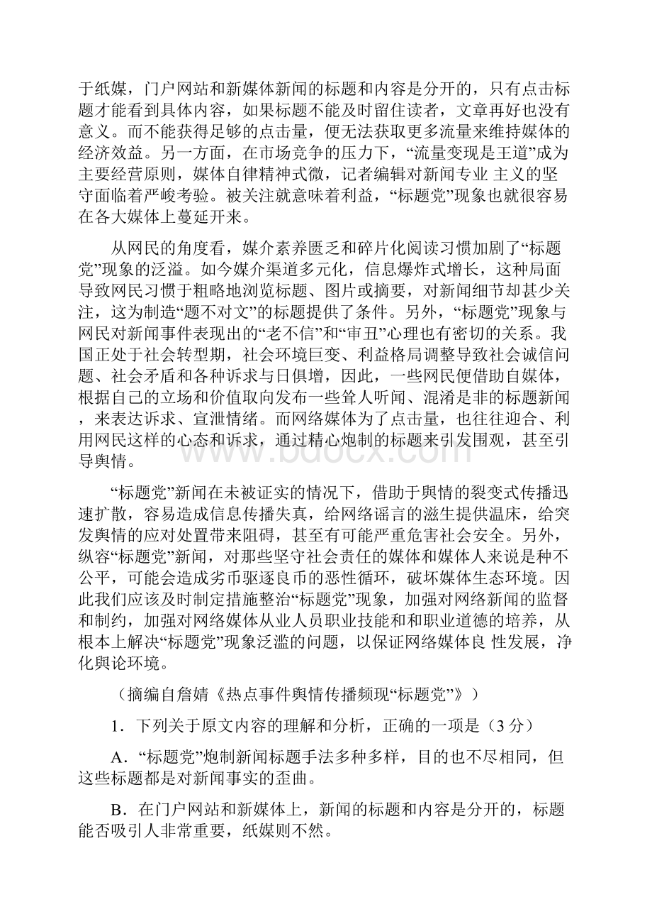 高考语文冲刺卷河南省届高三普通高中毕业班高考适应性考试语文试题Word版含答案Word文档格式.docx_第2页