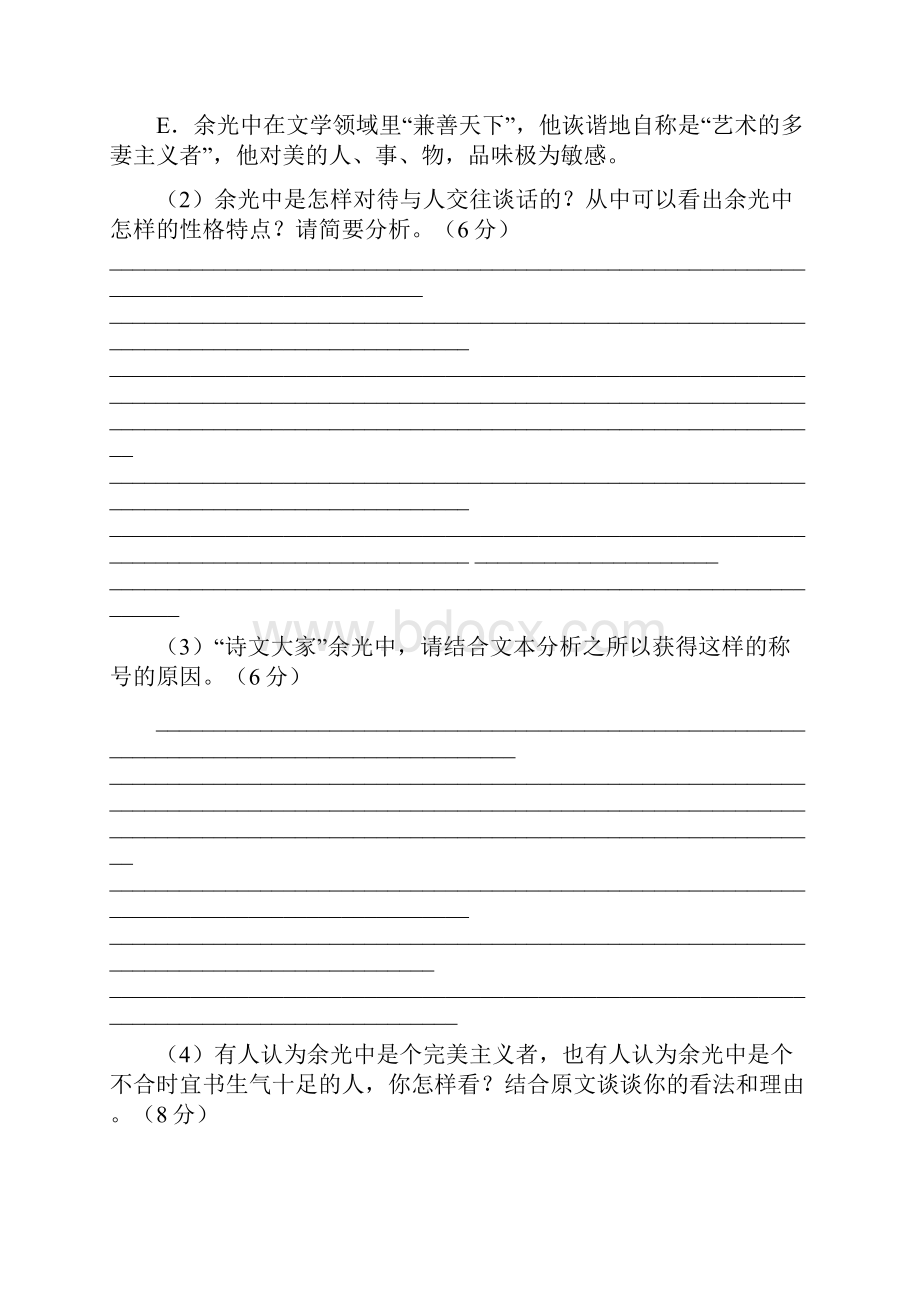 推荐日落思果阅读答案实用word文档 23页.docx_第3页