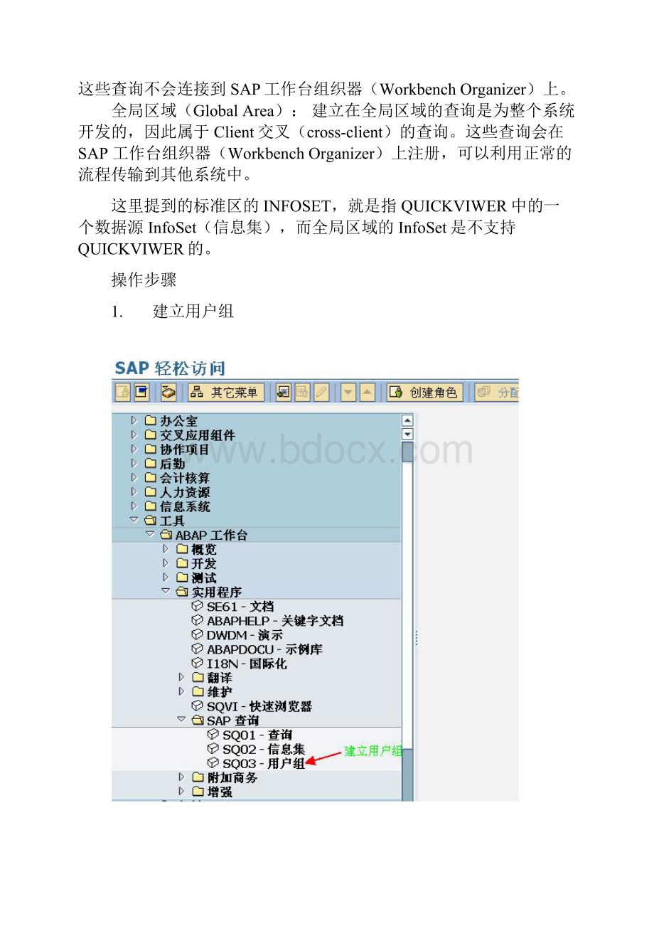 QUERY 制作手册.docx_第2页