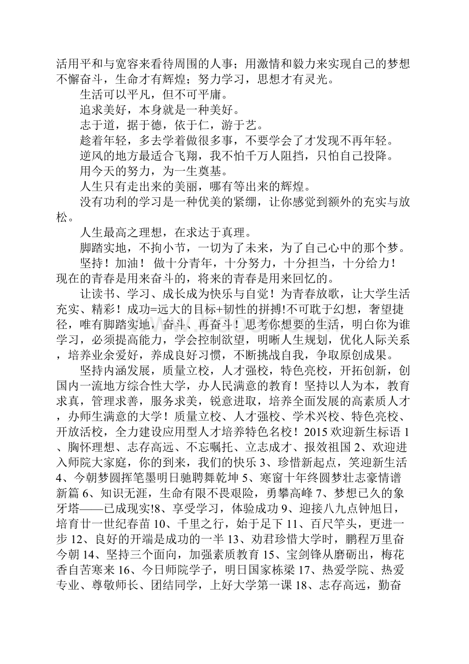 一年级新生欢迎标语.docx_第2页