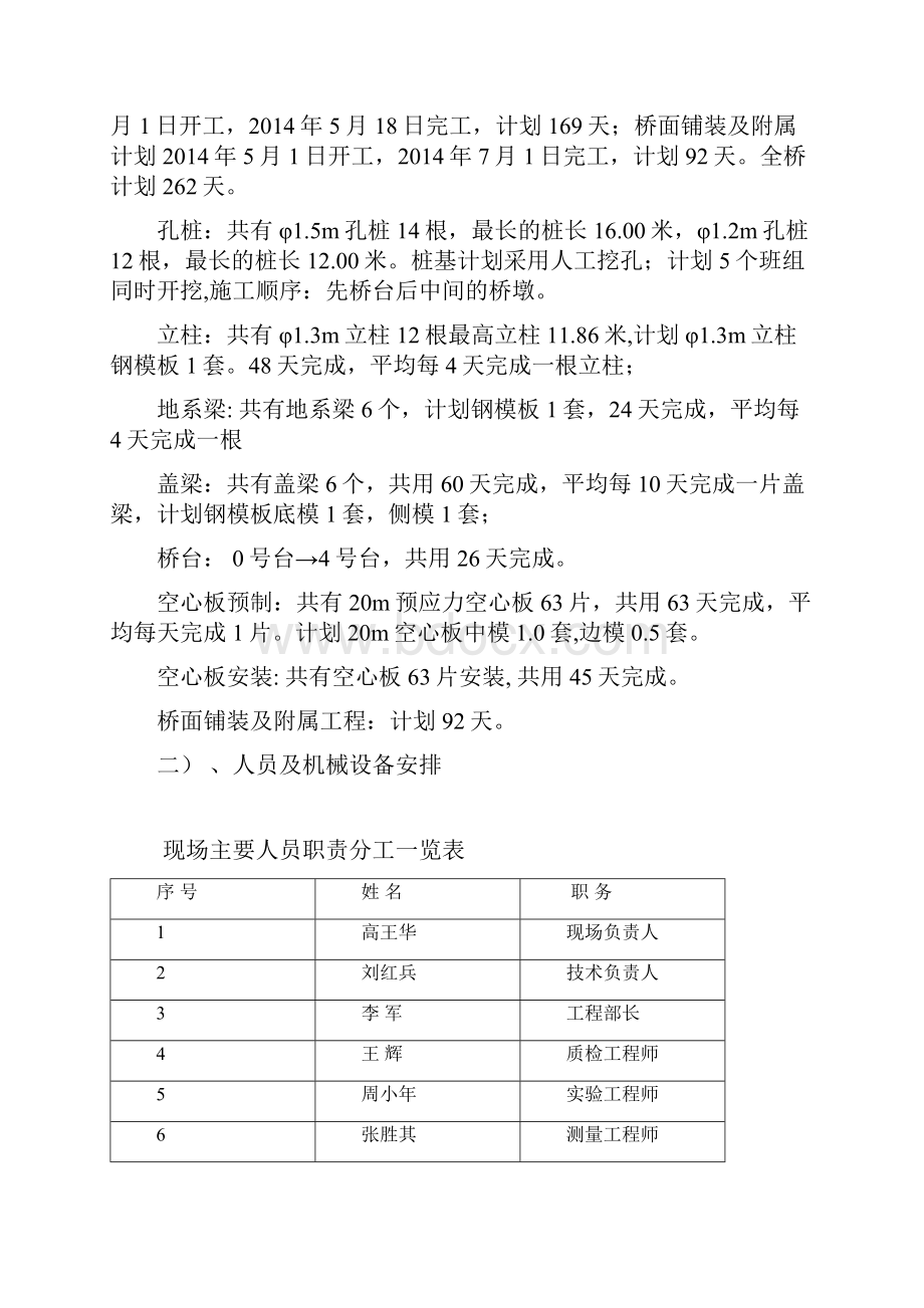 长河坝中桥施工方案Word文件下载.docx_第3页