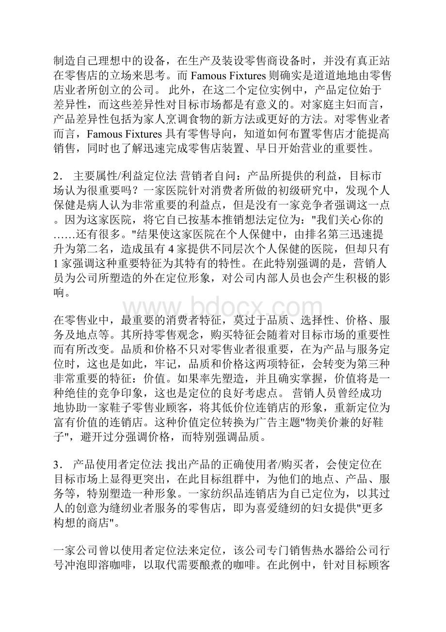 设计一个产品需求首先要解决文档格式.docx_第3页