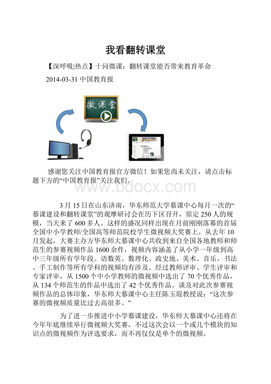 我看翻转课堂.docx