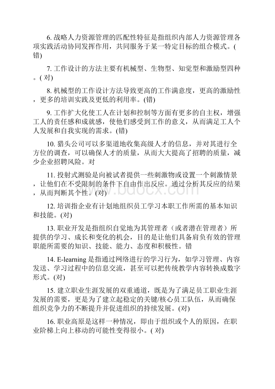 人力资源管理含答案Word文档格式.docx_第2页