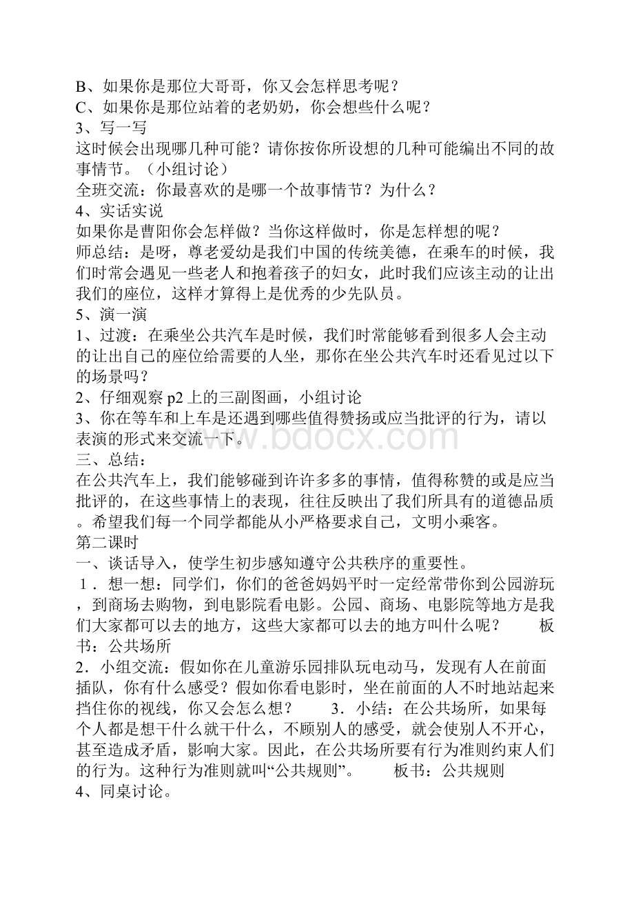 四年级思品教案.docx_第2页