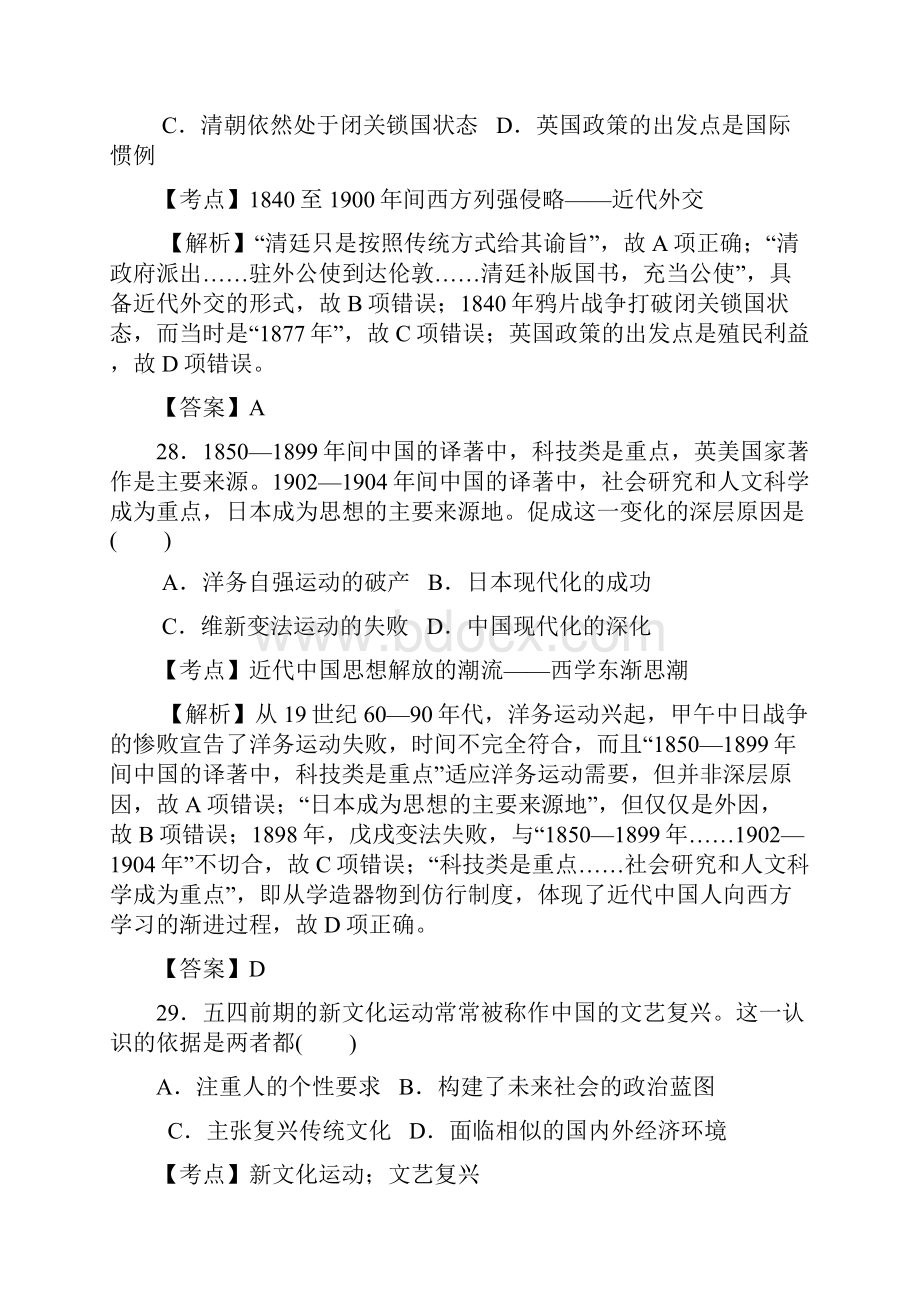 河北省邯郸市届高三第一次模拟考试文综历史试题.docx_第3页