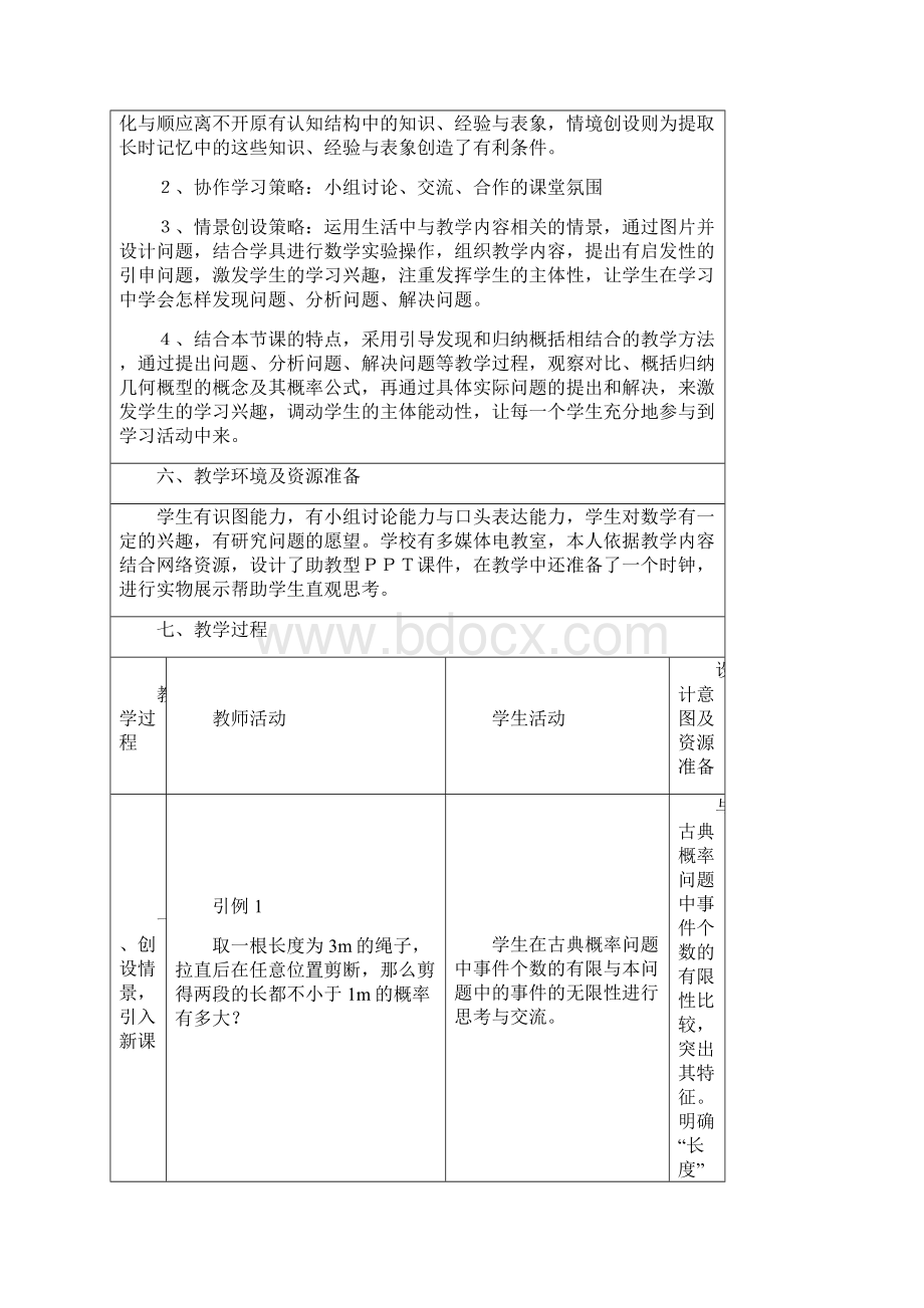 《几何概型》表格式教学设计.docx_第3页