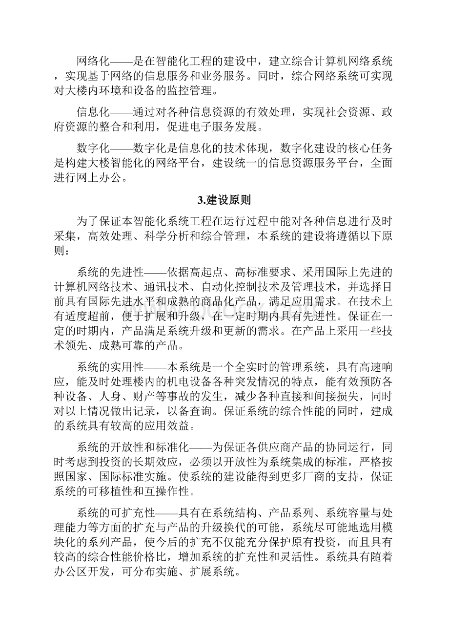 楼宇智能化建设方案.docx_第2页