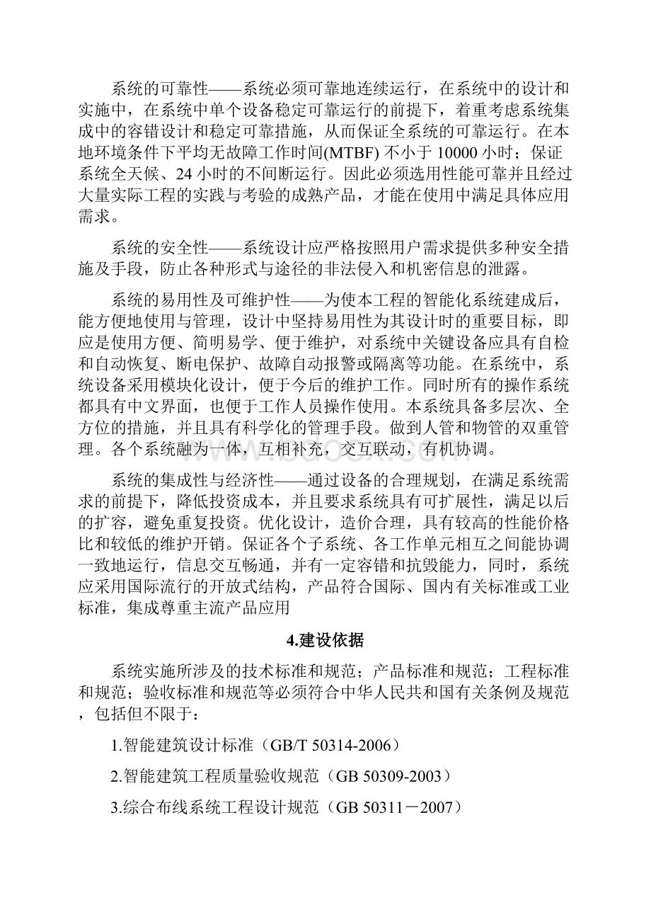 楼宇智能化建设方案.docx_第3页