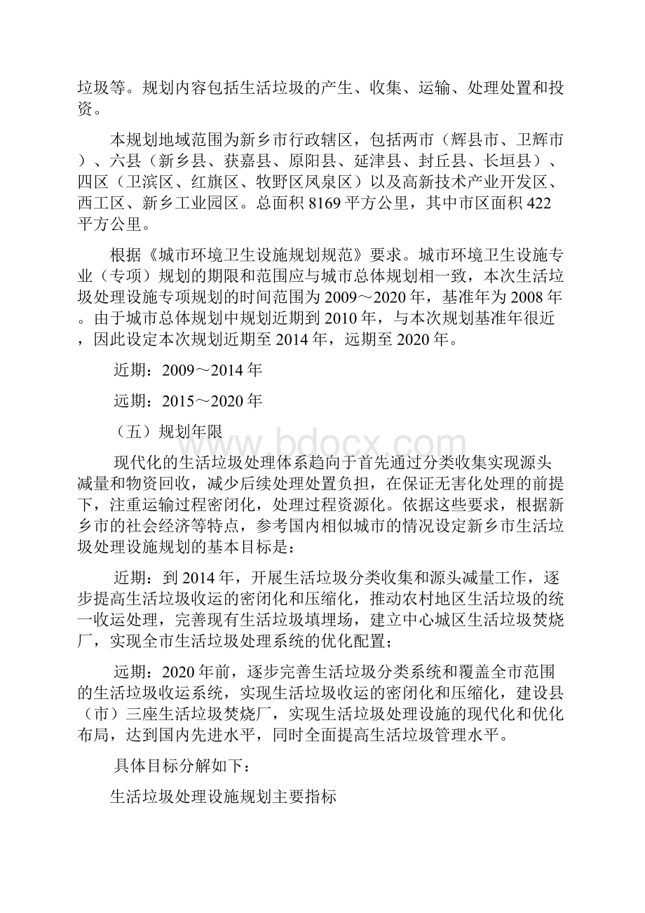 城镇生活垃圾无害化处理设施建设.docx_第3页