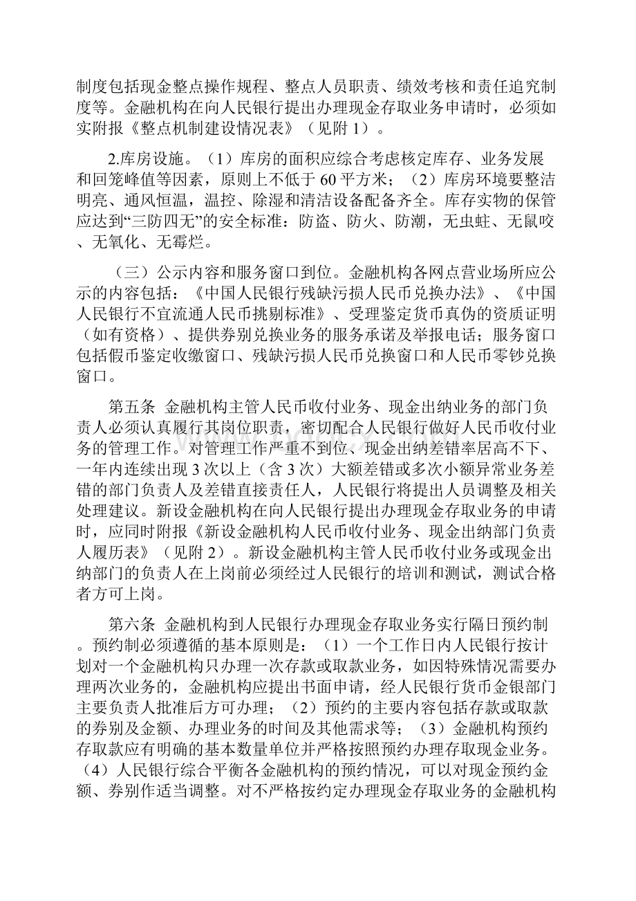 人民币收付业务管理内部考核制度.docx_第2页