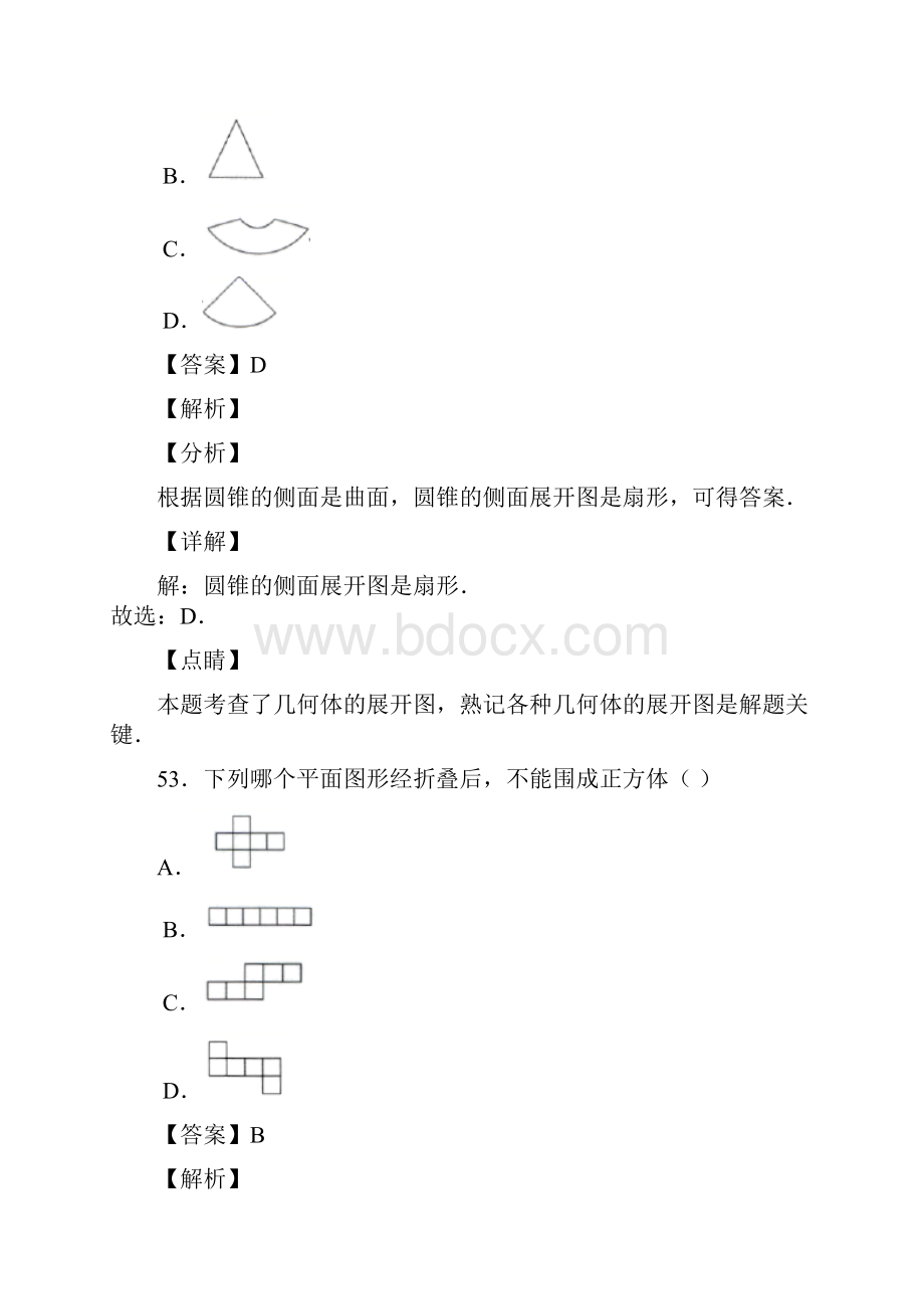 人教版七年级数学上册第四章几何图形复习试题一含答案 76.docx_第2页