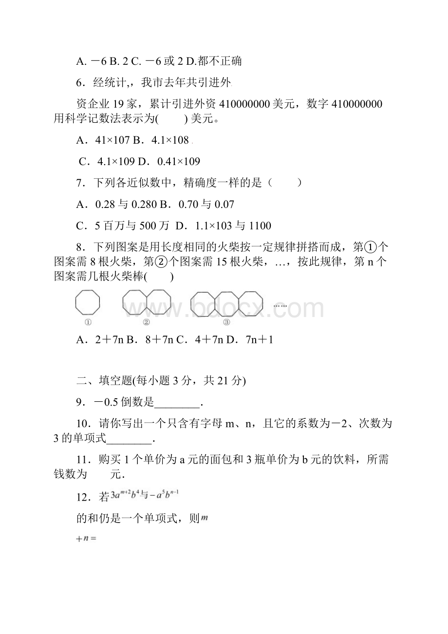 湖北省黄冈市学年七年级数学上学期期中试题 新人教版文档格式.docx_第2页