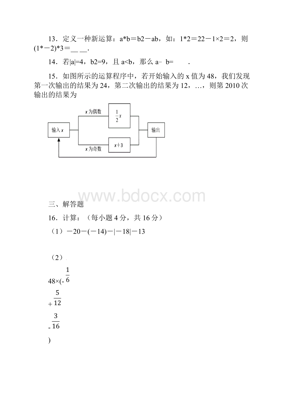 湖北省黄冈市学年七年级数学上学期期中试题 新人教版文档格式.docx_第3页