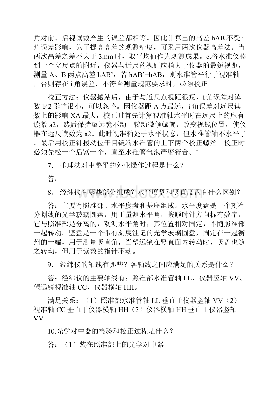 测绘专业基础与实务知识点Word文档下载推荐.docx_第2页