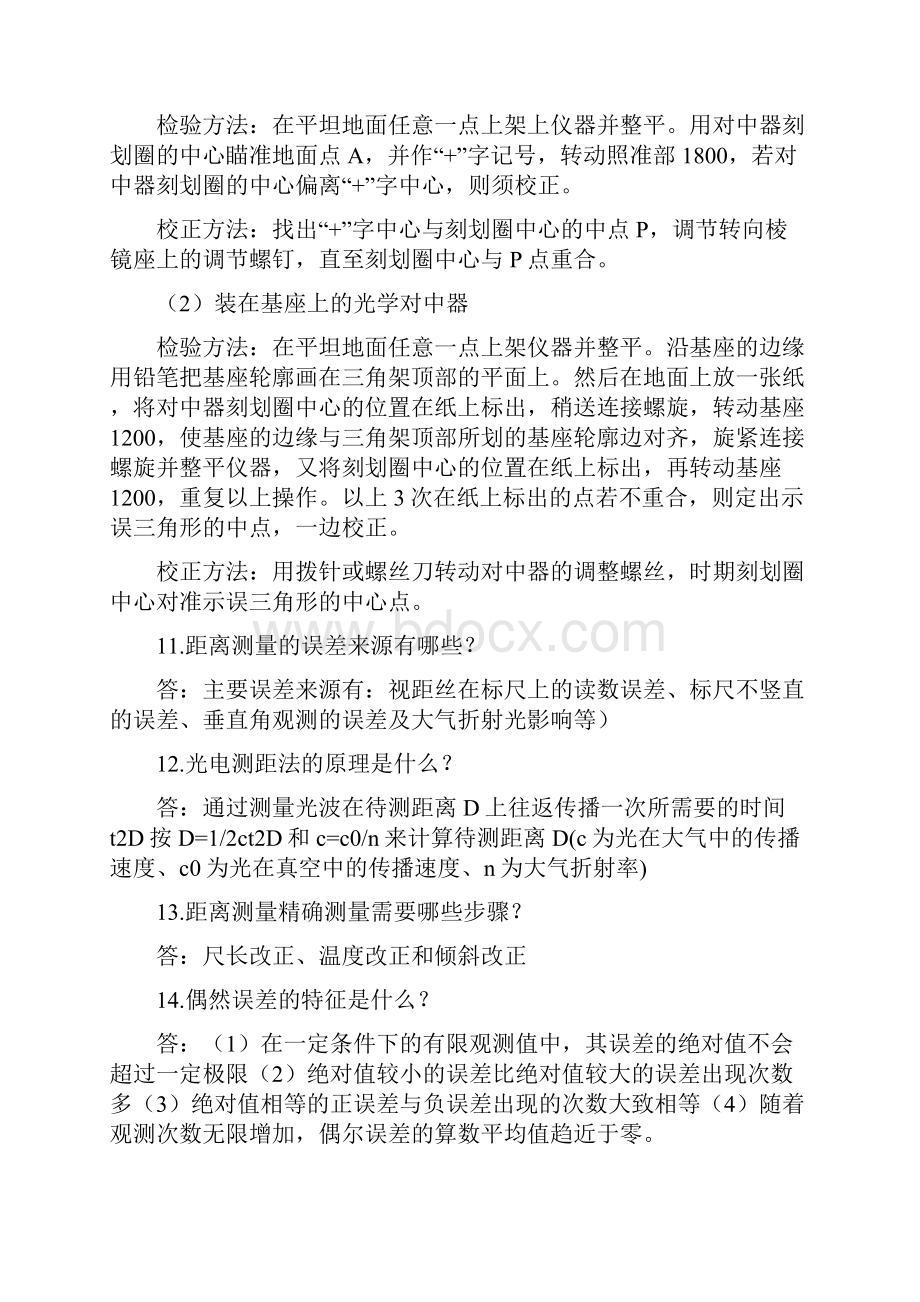 测绘专业基础与实务知识点Word文档下载推荐.docx_第3页