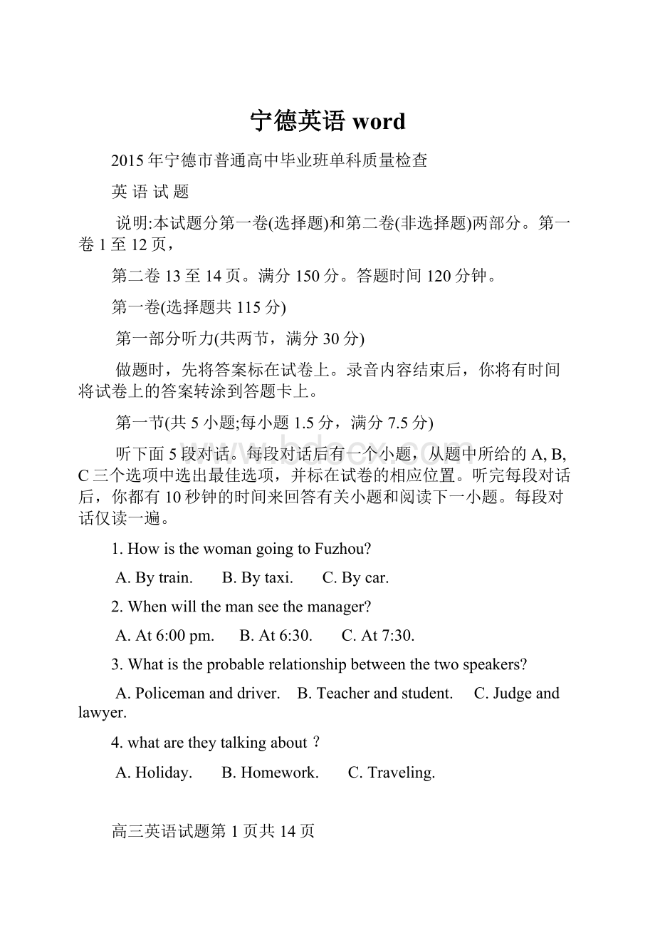 宁德英语wordWord下载.docx_第1页