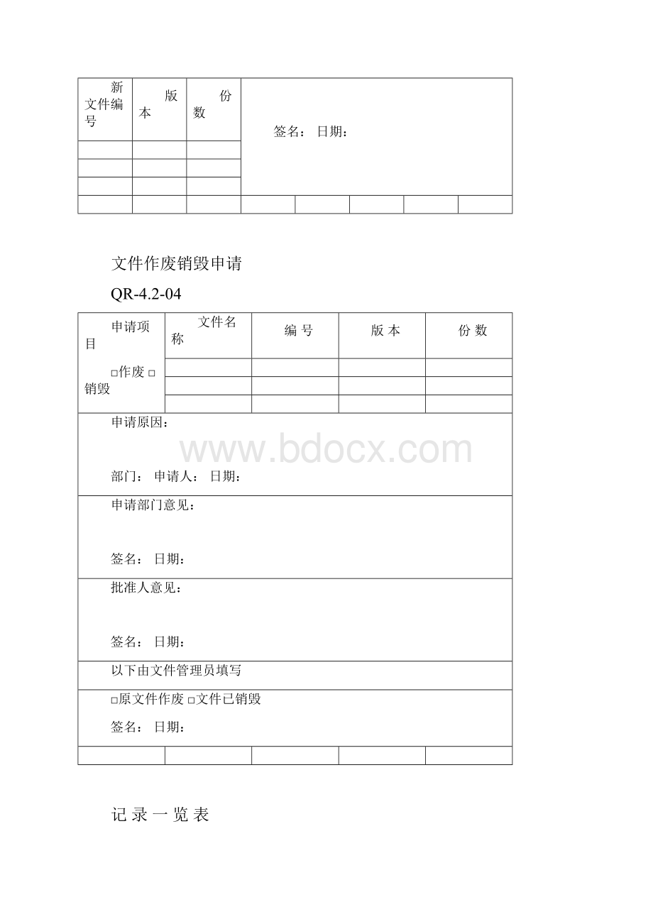 QC表格记录大全.docx_第3页