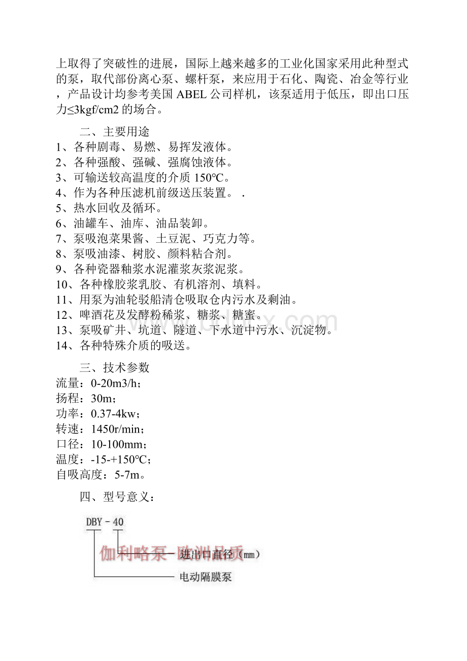 精华铸铁气动隔膜泵.docx_第2页