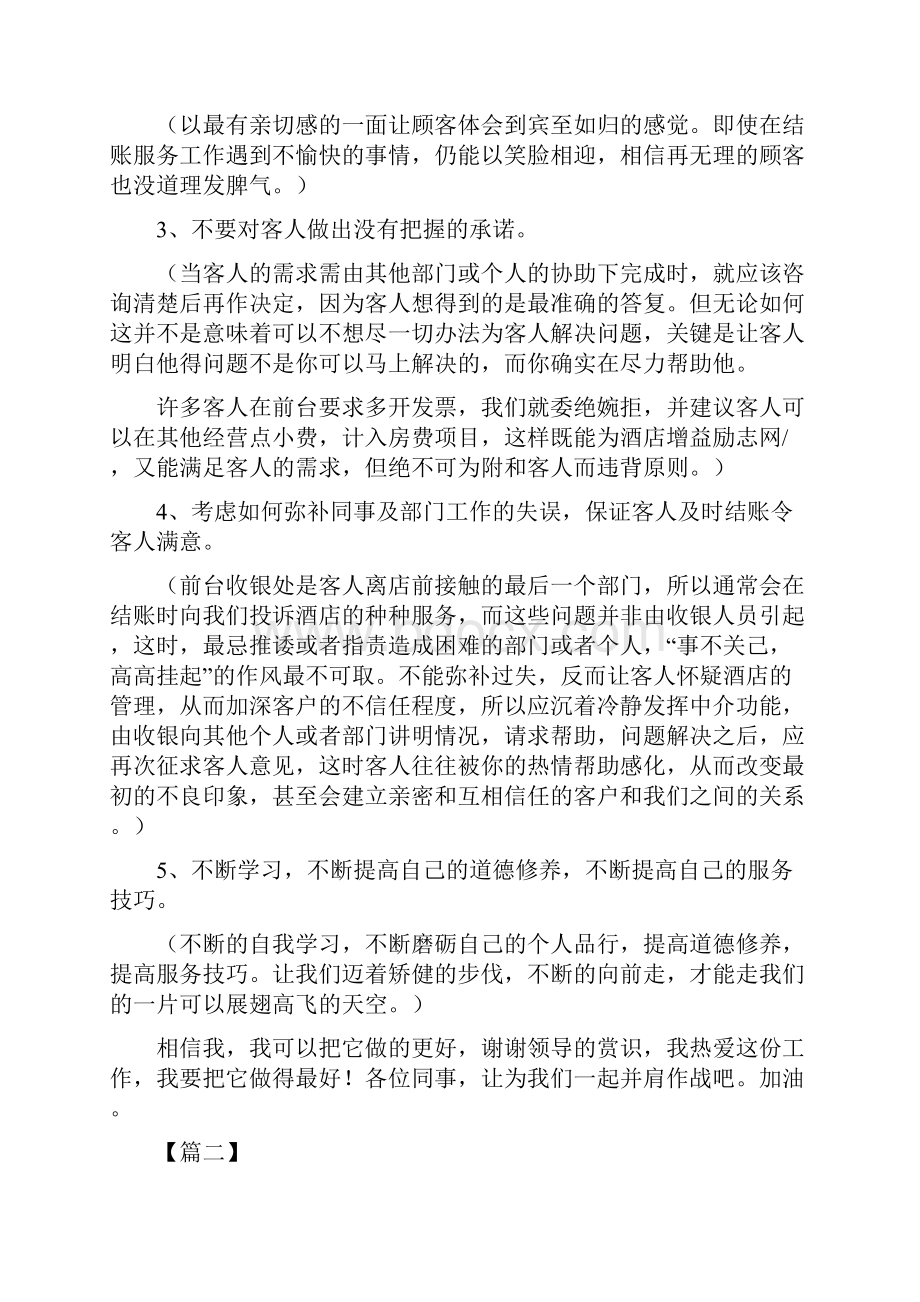 收银员实习报告总结八篇.docx_第2页