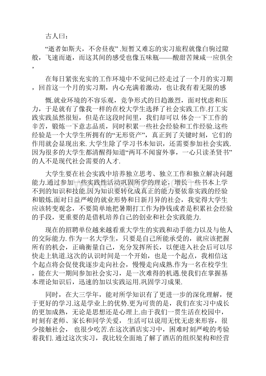 收银员实习报告总结八篇.docx_第3页