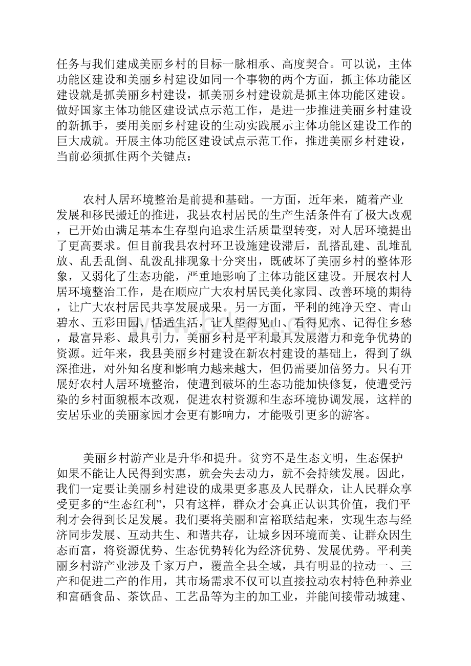 美丽乡村建设工作动员会讲话.docx_第2页