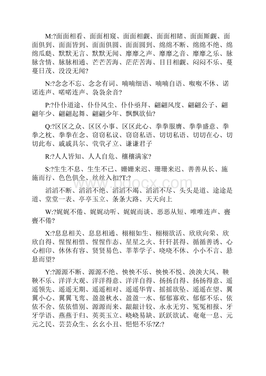 ABBAABB式词语大全Word下载.docx_第3页