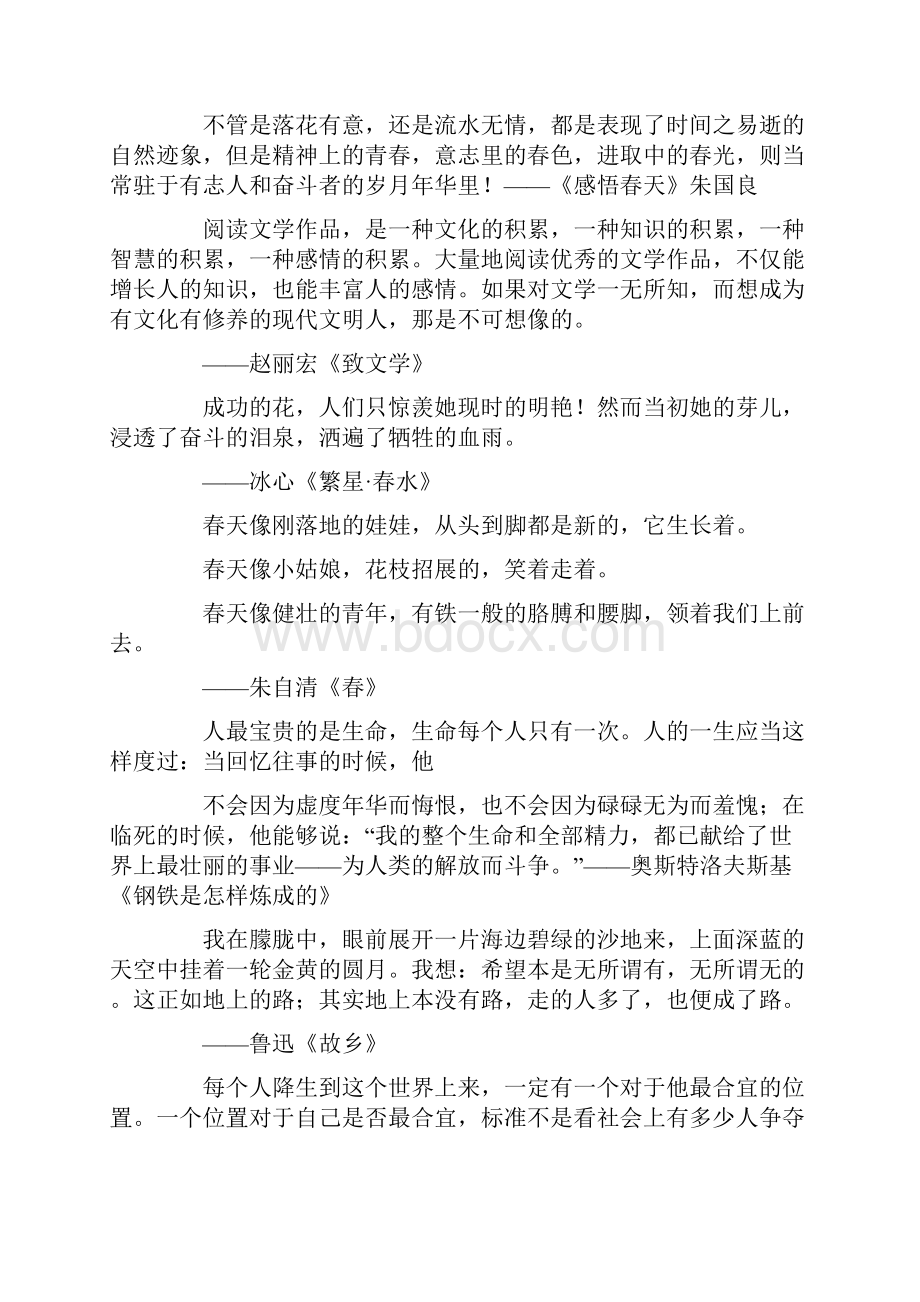 名人散文经典摘抄.docx_第2页