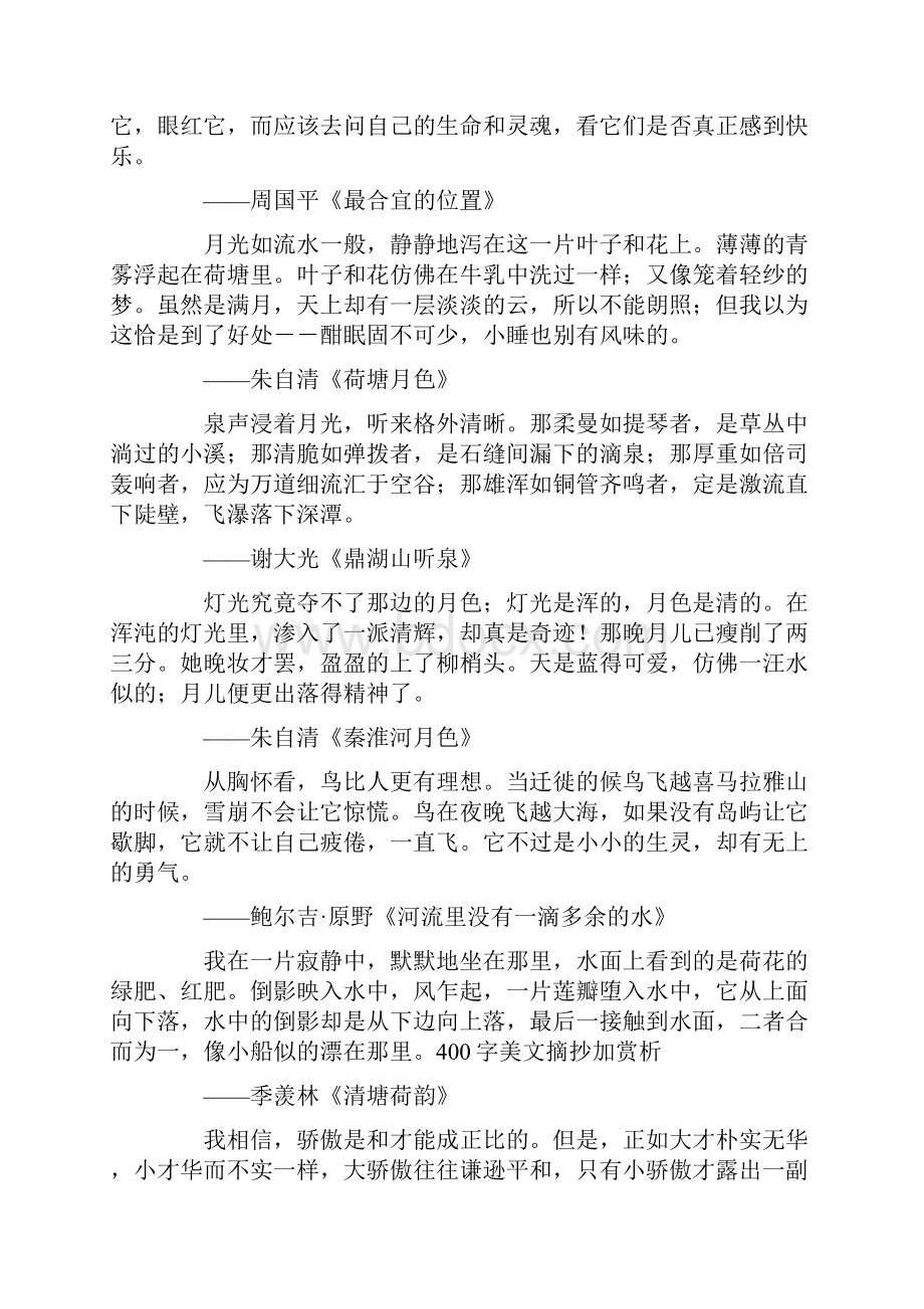 名人散文经典摘抄.docx_第3页