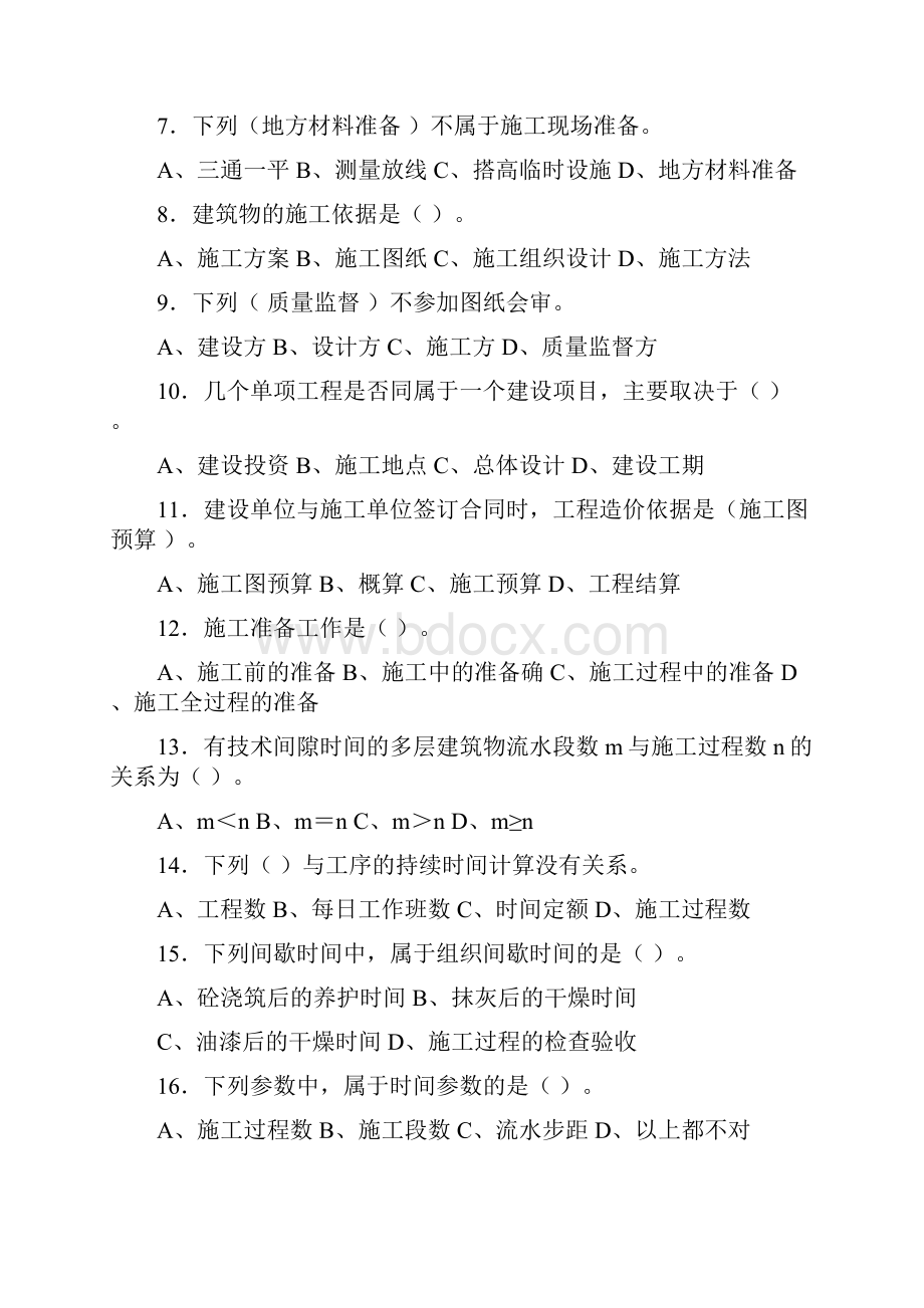 房屋建筑施工管理实务二卷1.docx_第2页