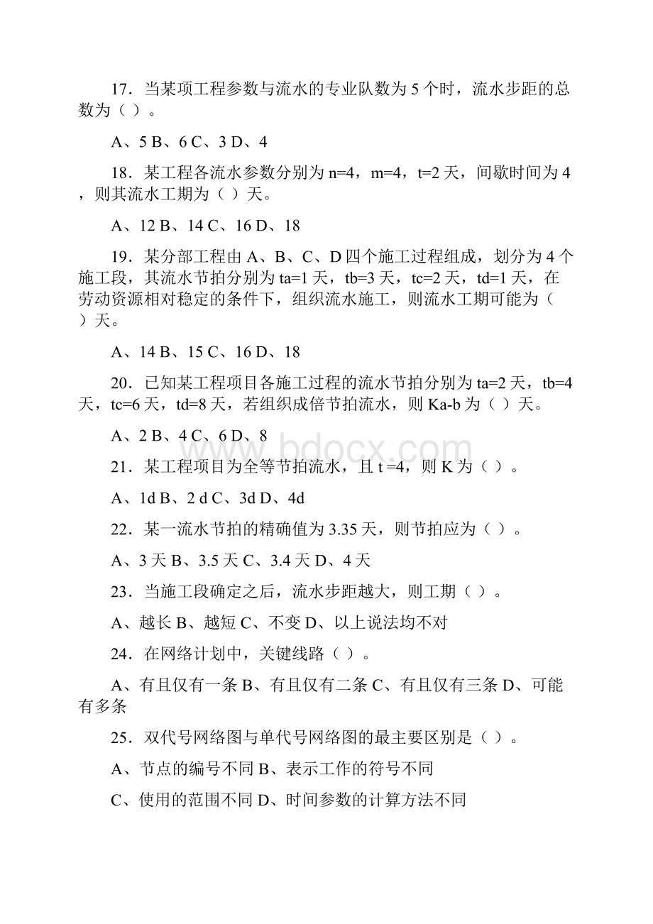 房屋建筑施工管理实务二卷1.docx_第3页