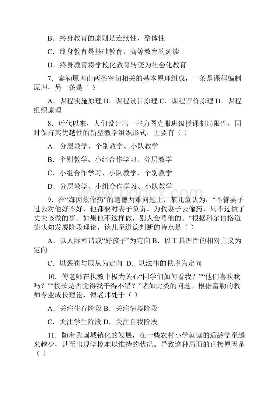 教育学统考真题311文档格式.docx_第2页