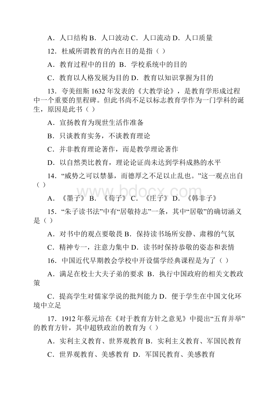 教育学统考真题311文档格式.docx_第3页