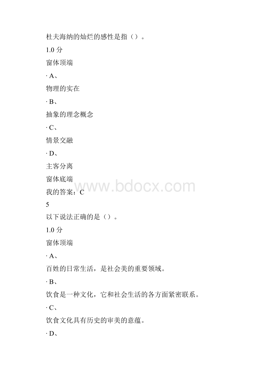 美学原理期末考试答案详解Word文档格式.docx_第3页